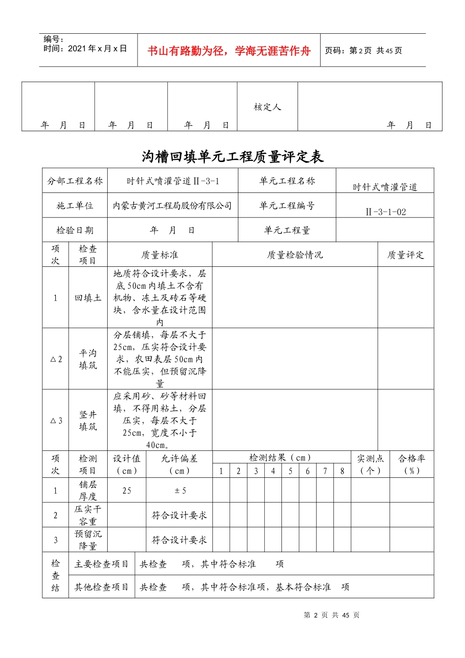 沟槽开挖单元工程质量评定表(时针式)_第2页