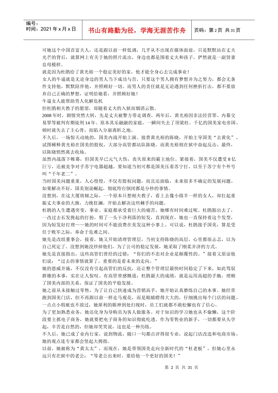 企业与市场、成本、品质(故事经历)(0702)_第2页