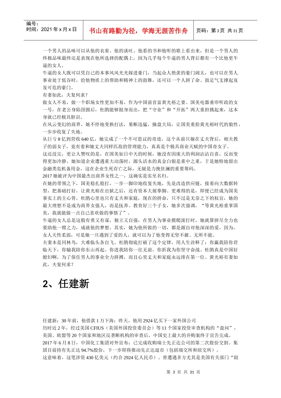 企业与市场、成本、品质(故事经历)(0702)_第3页