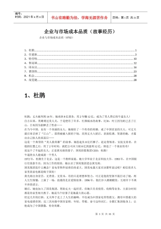 企业与市场、成本、品质(故事经历)(0702)
