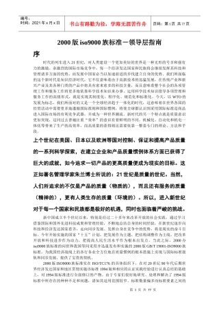 iso9000族标准－领导层指南