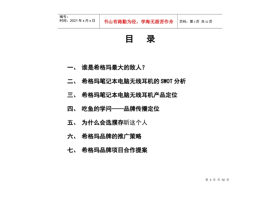 西格玛无线耳机推广策划案例_第3页