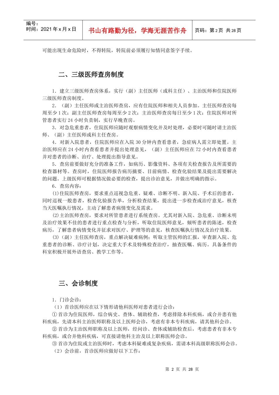 医疗质量安全核心制度_第2页