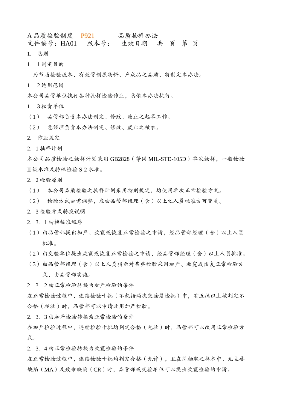 8 品质管理_第2页