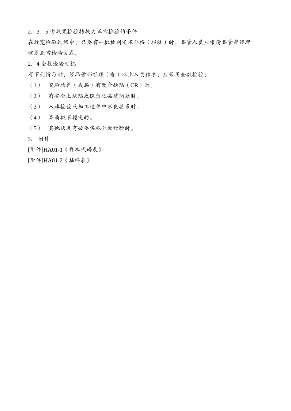 8 品质管理_第3页