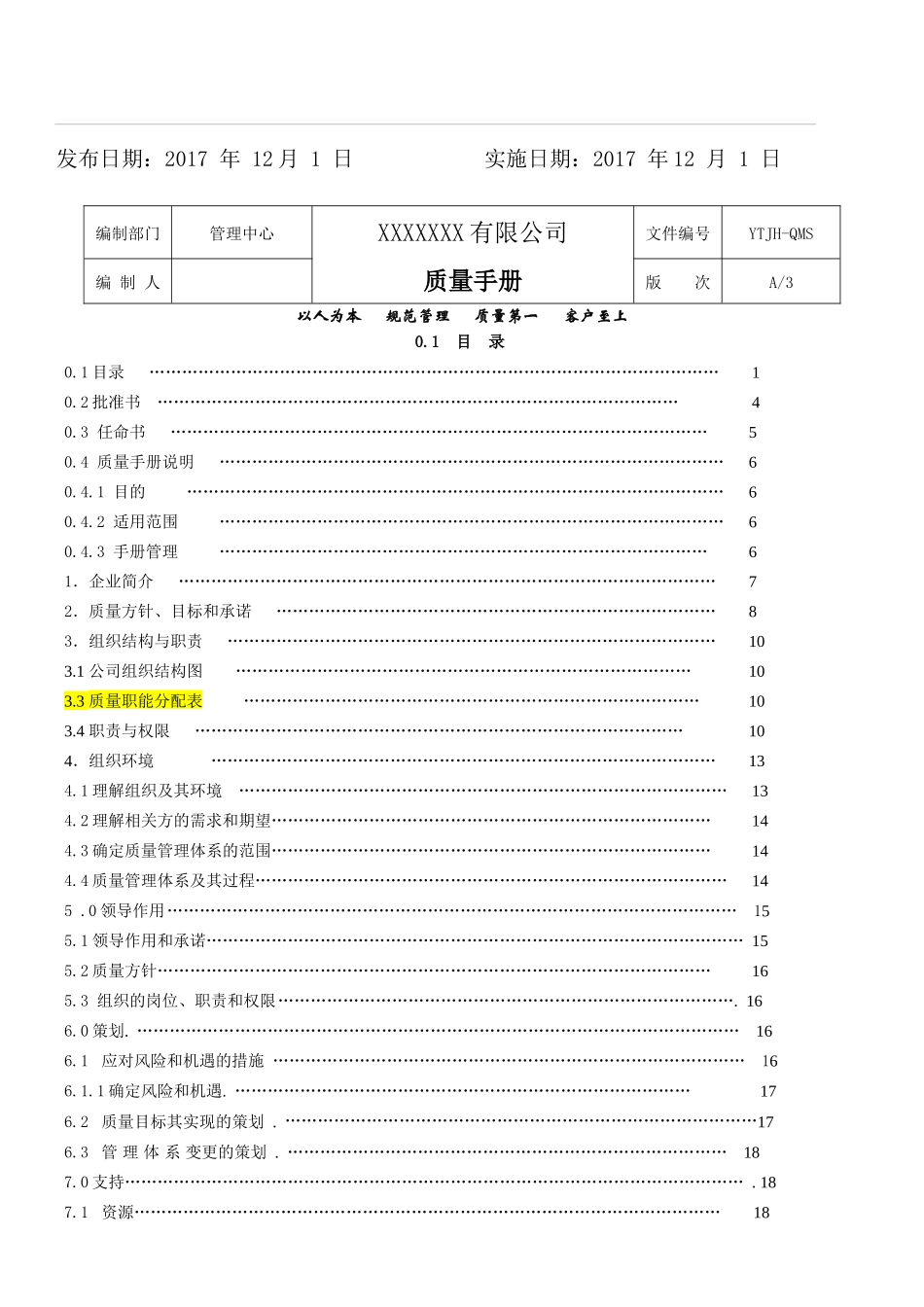 质量成文信息培训资料_第2页