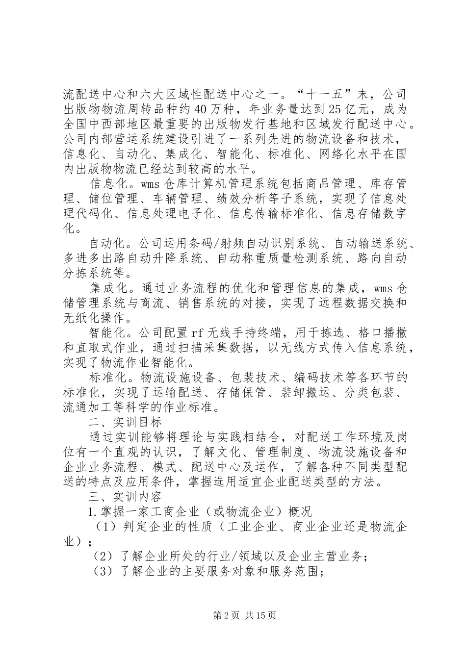 公司关于物流配送情况的报告_第2页