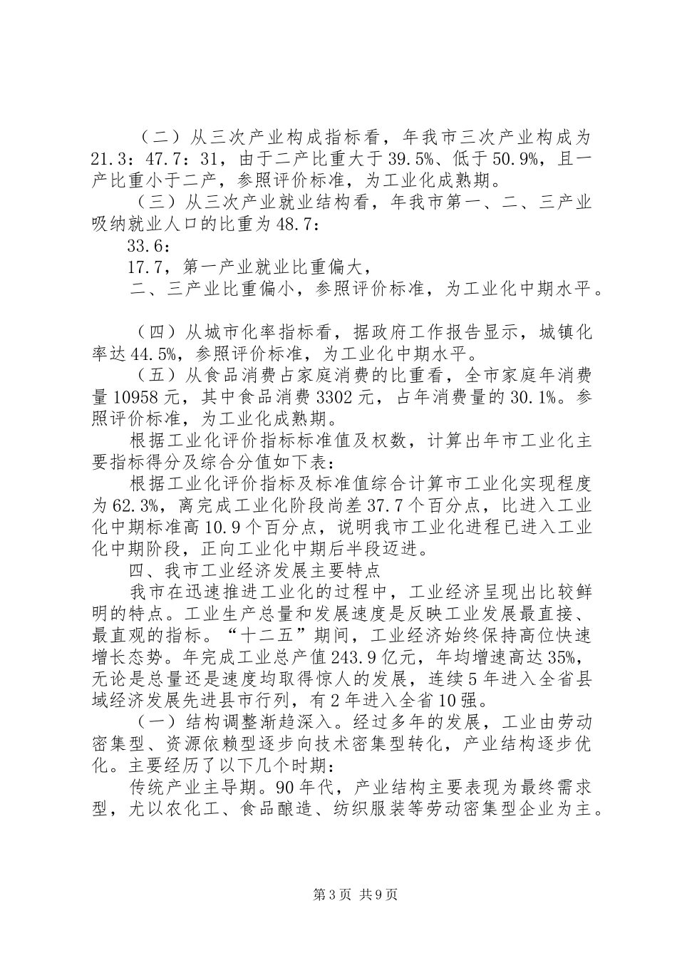 工业化水平调研报告_第3页