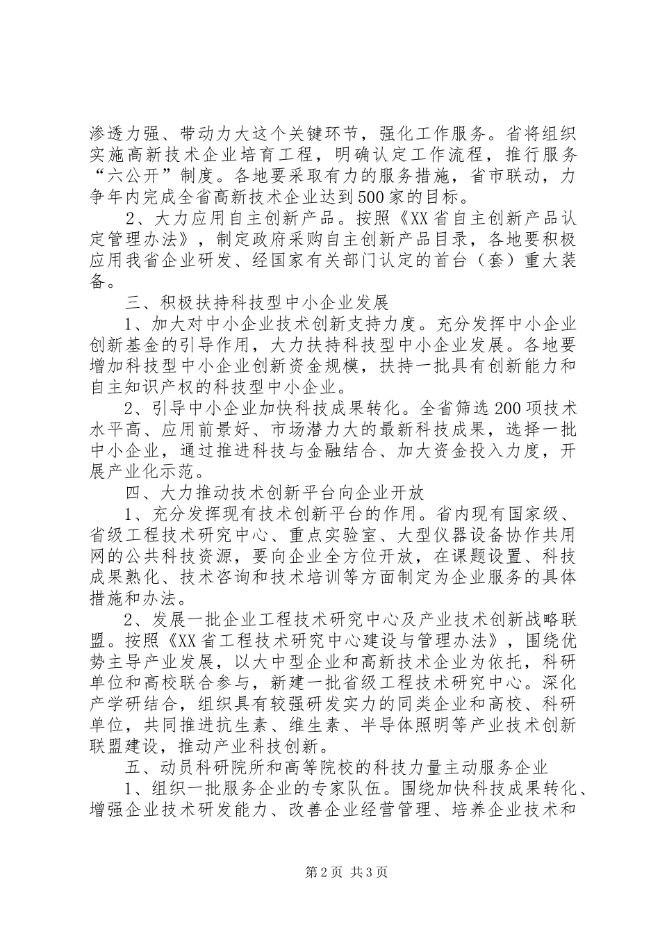 关于开展科技服务企业、服务基层工作汇报_第2页