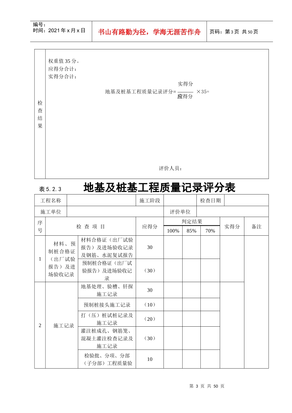 《建筑工程施工质量评价标准》(评分表格)_第3页