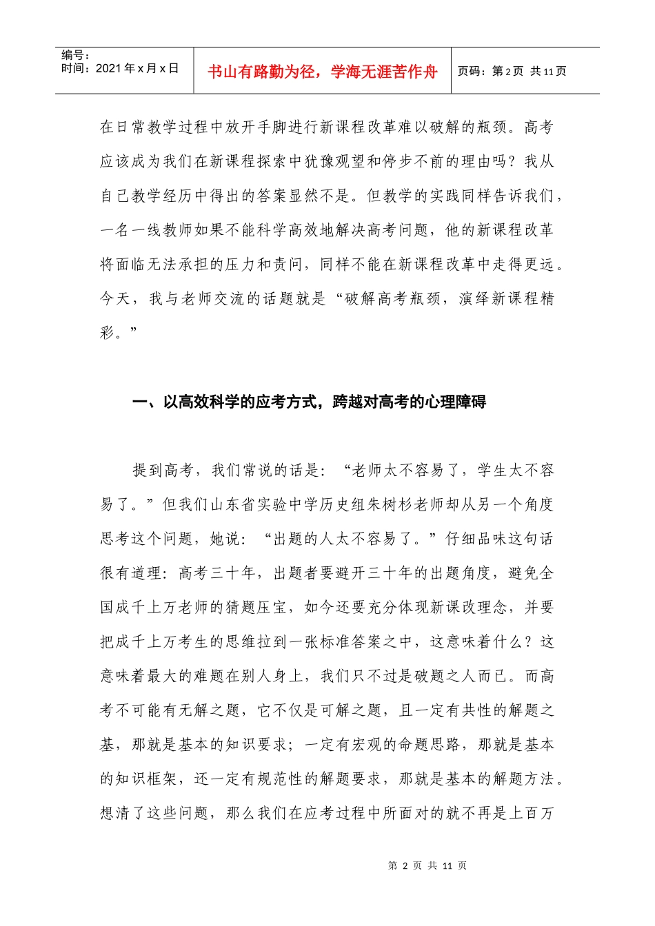 中国历史课程网(histcerspcom)与岳麓书社及时报道岳麓_第2页