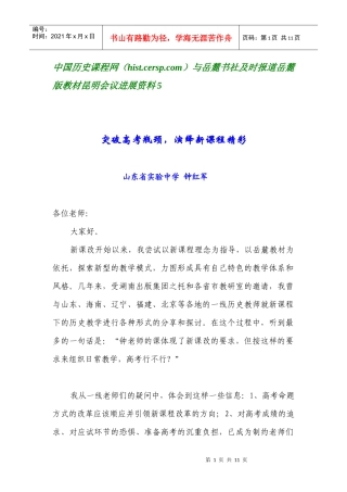 中国历史课程网(histcerspcom)与岳麓书社及时报道岳麓