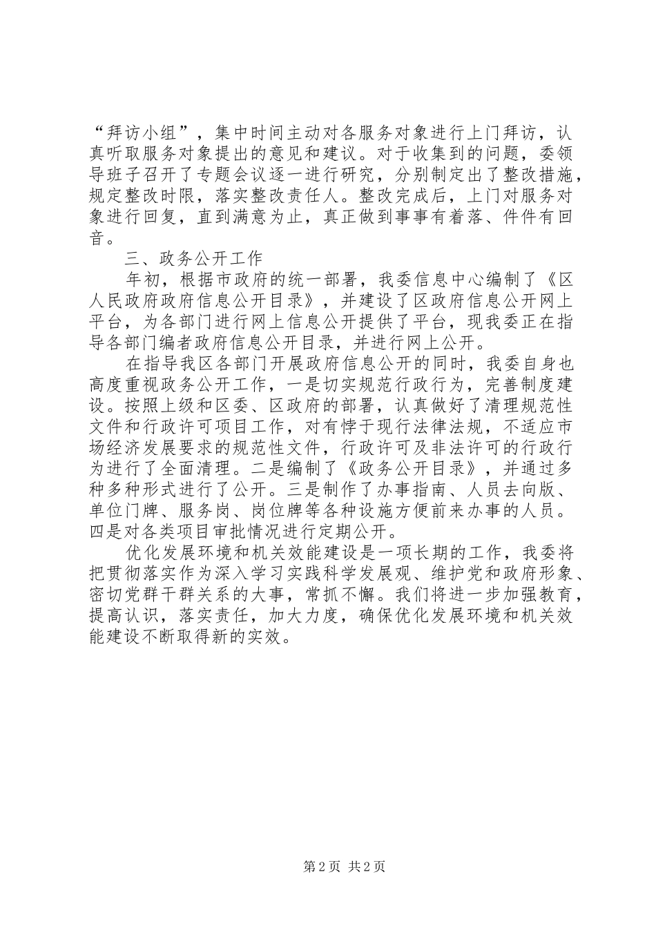 发改环境和效能建设报告_第2页