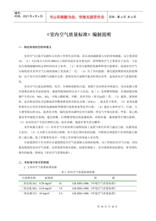 室内空气质量标准