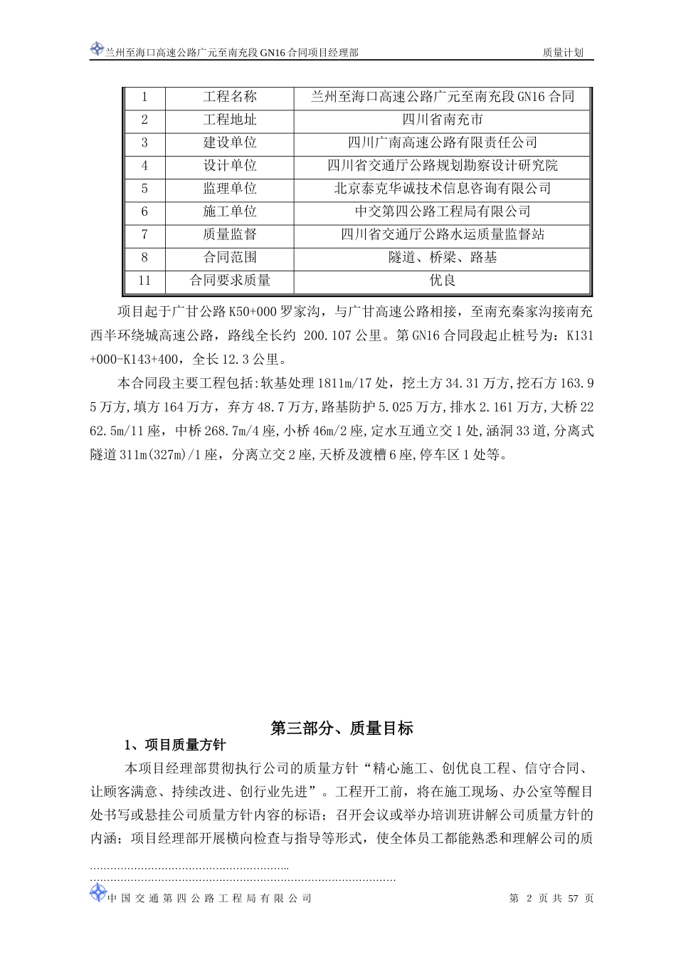 广南GN16质量计划_第2页