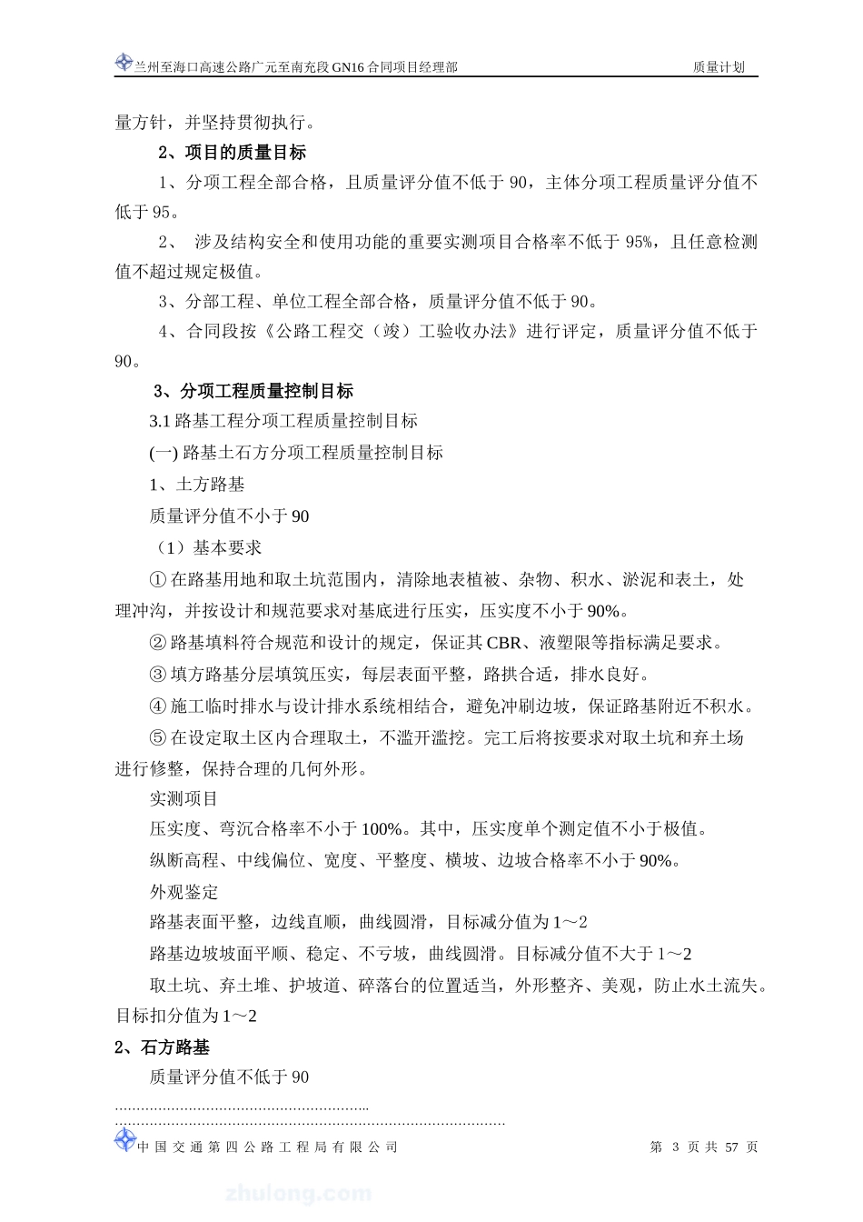 广南GN16质量计划_第3页