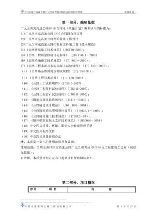 广南GN16质量计划