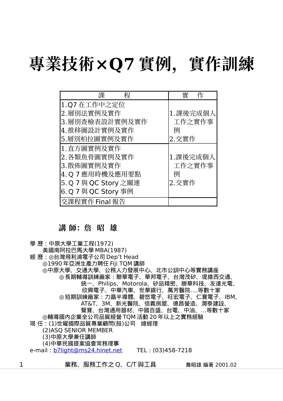 QC七大手法_第1页