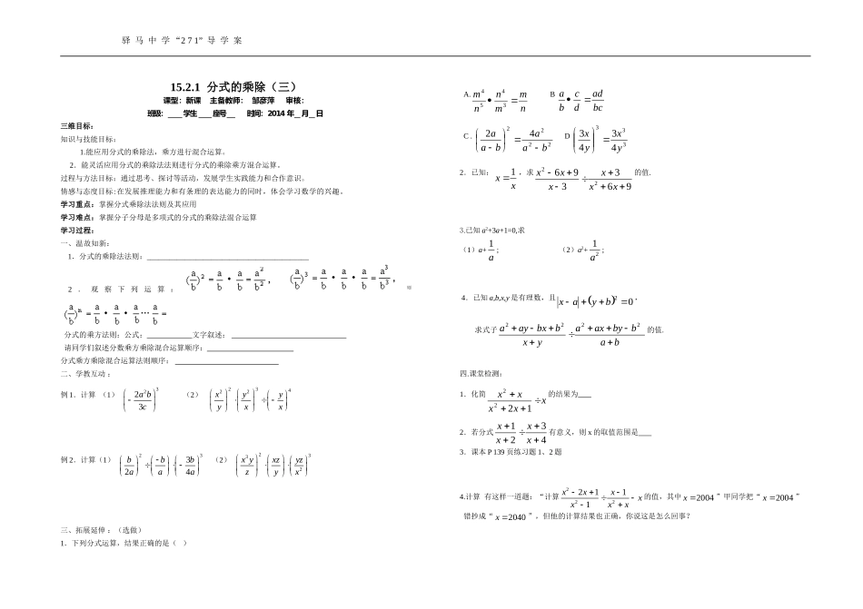 分式的除法（三）_第1页