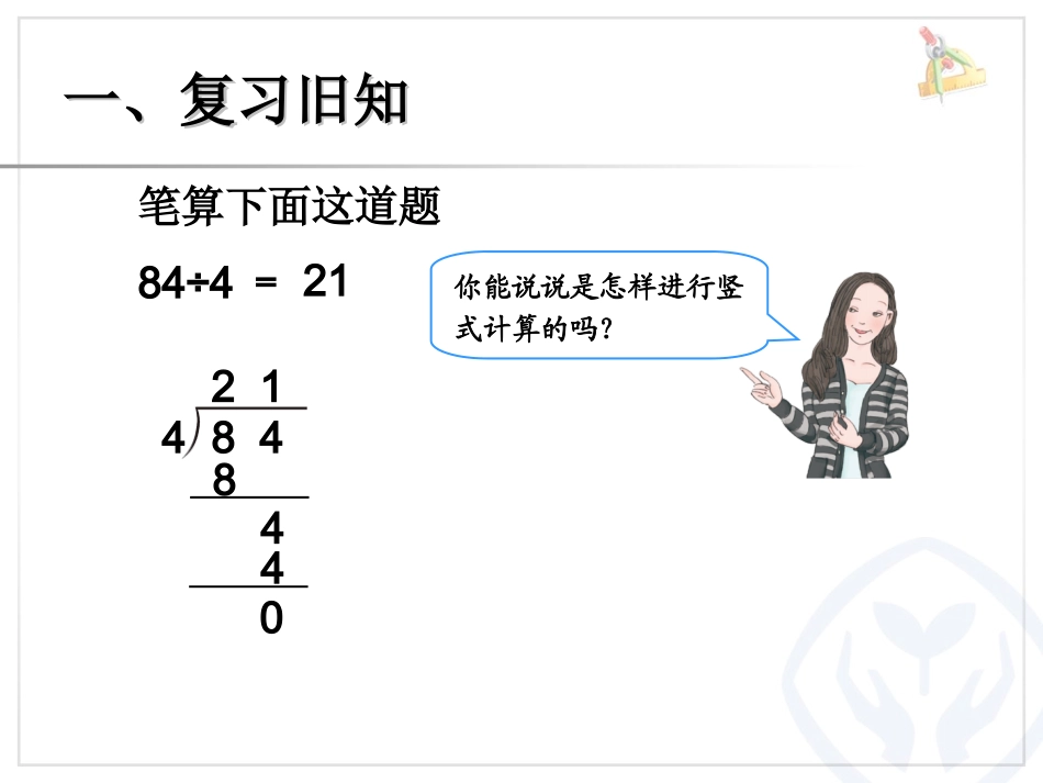 小数除以整数例1_第2页