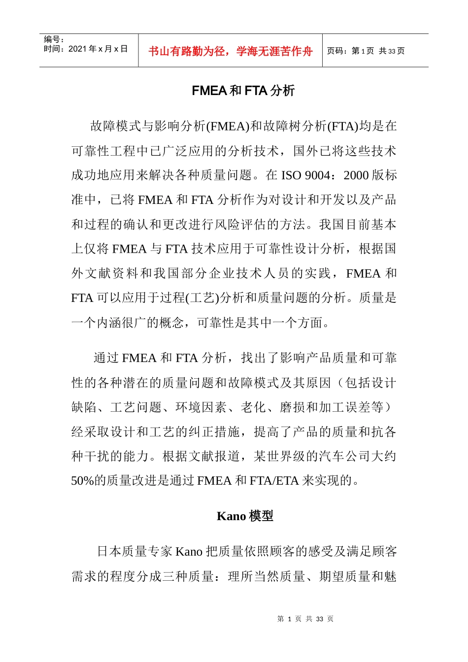 FMEA和FTA分析_第1页