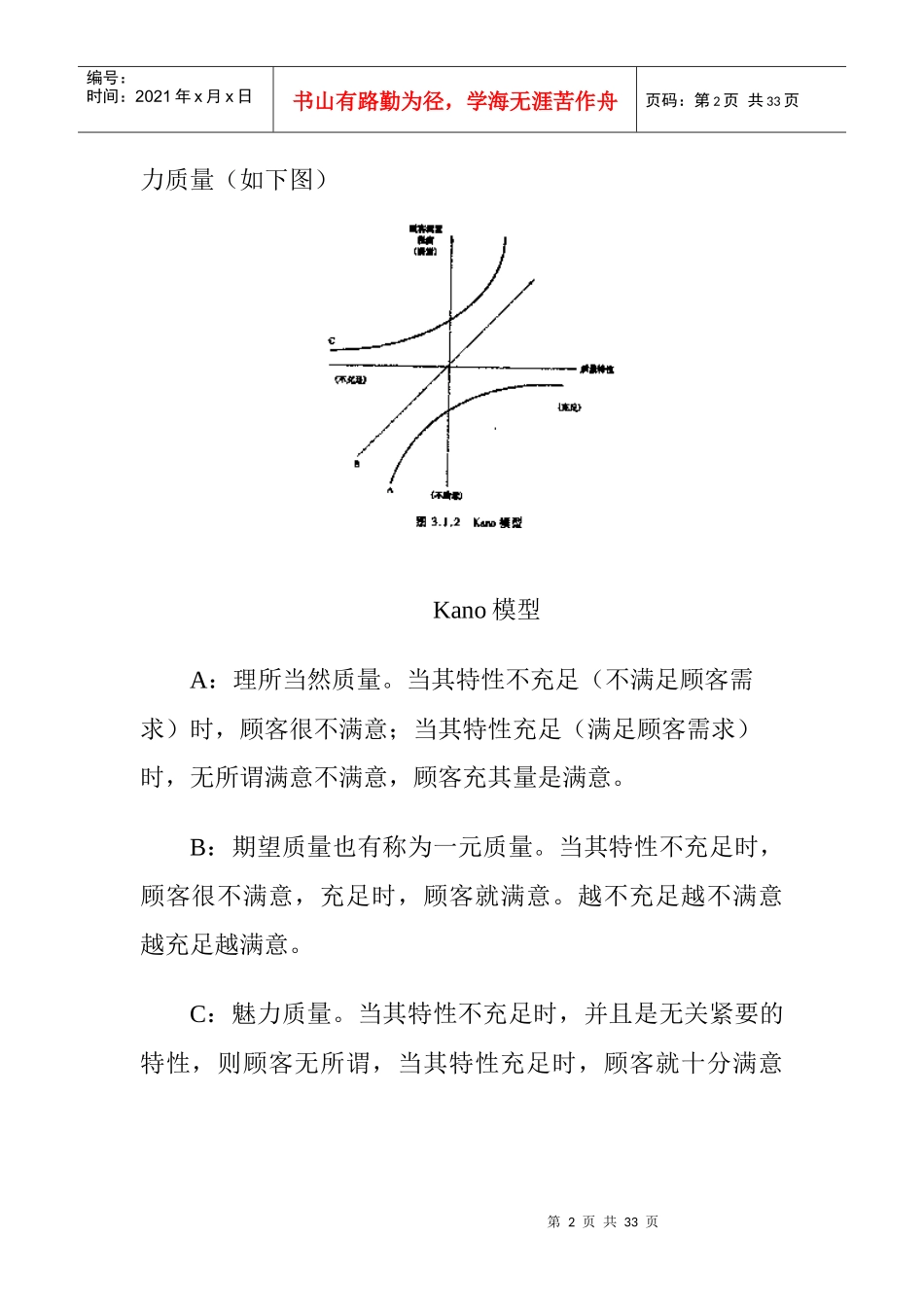 FMEA和FTA分析_第2页