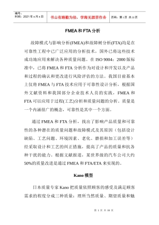 FMEA和FTA分析