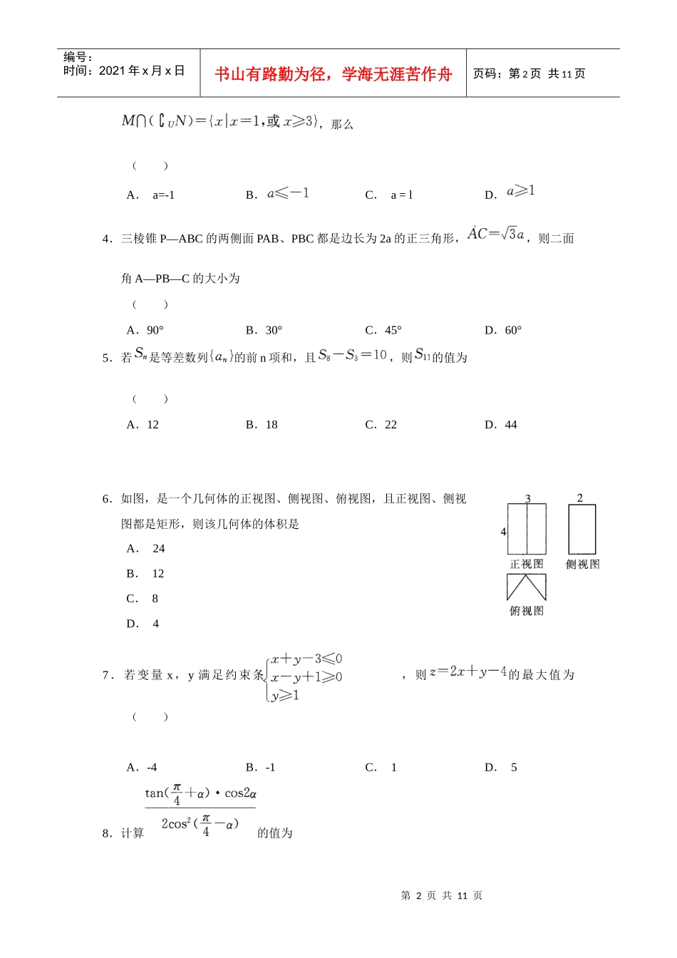 XXXX届河北省普通高中高三上学期教学质量检测试题(数学理)河北百校_第2页