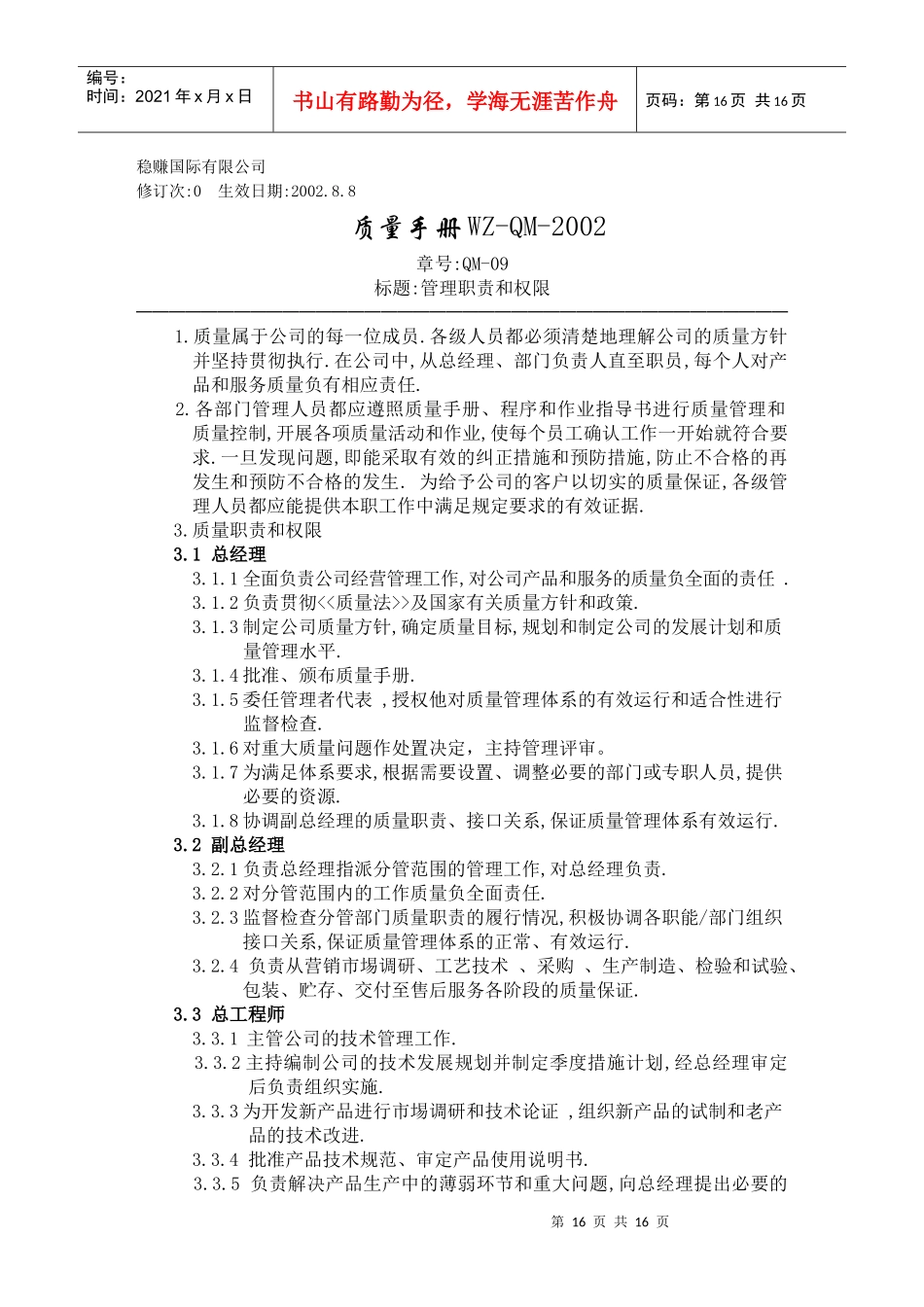 万能品质手册下_第1页