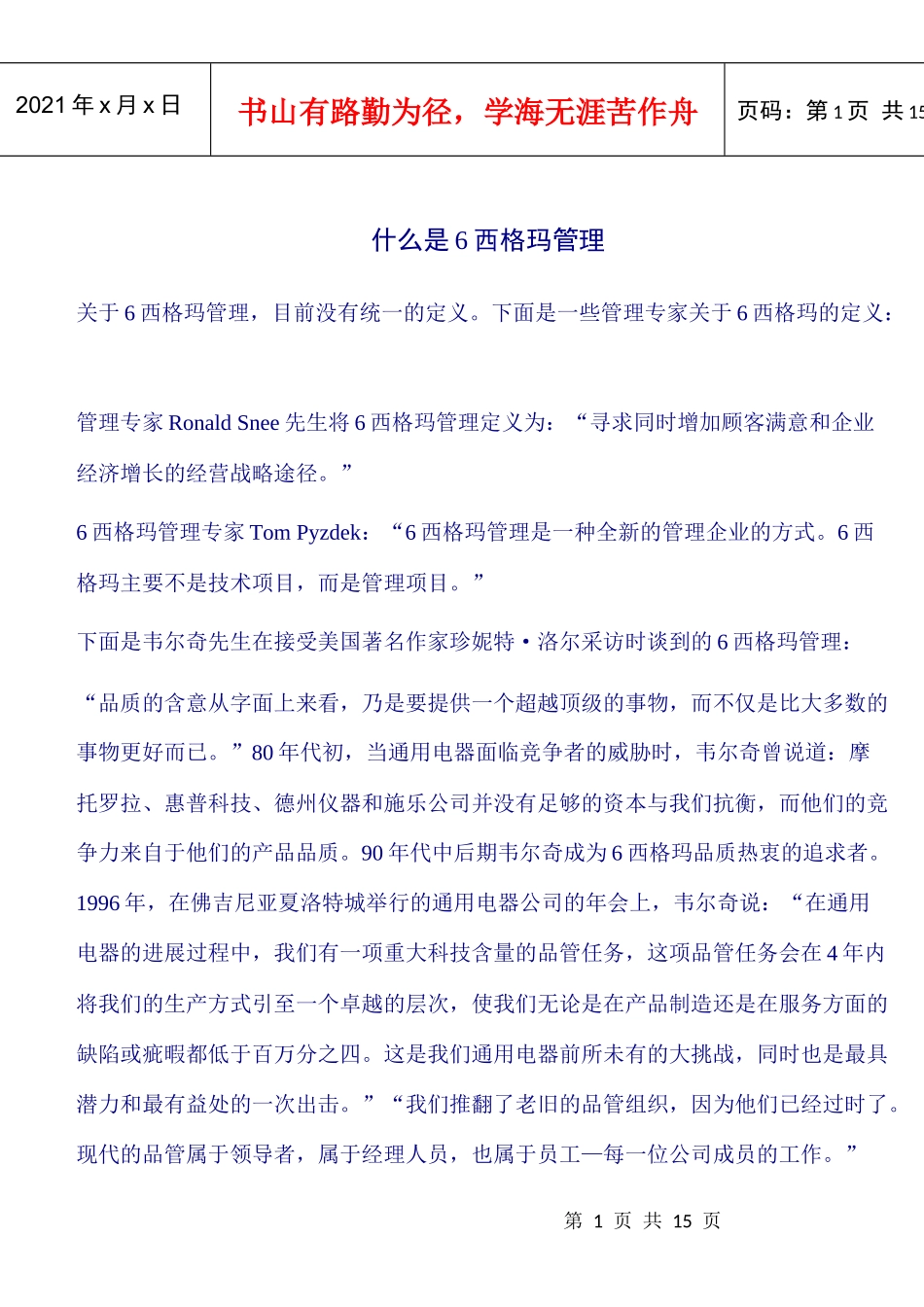 6西格玛管理_第1页