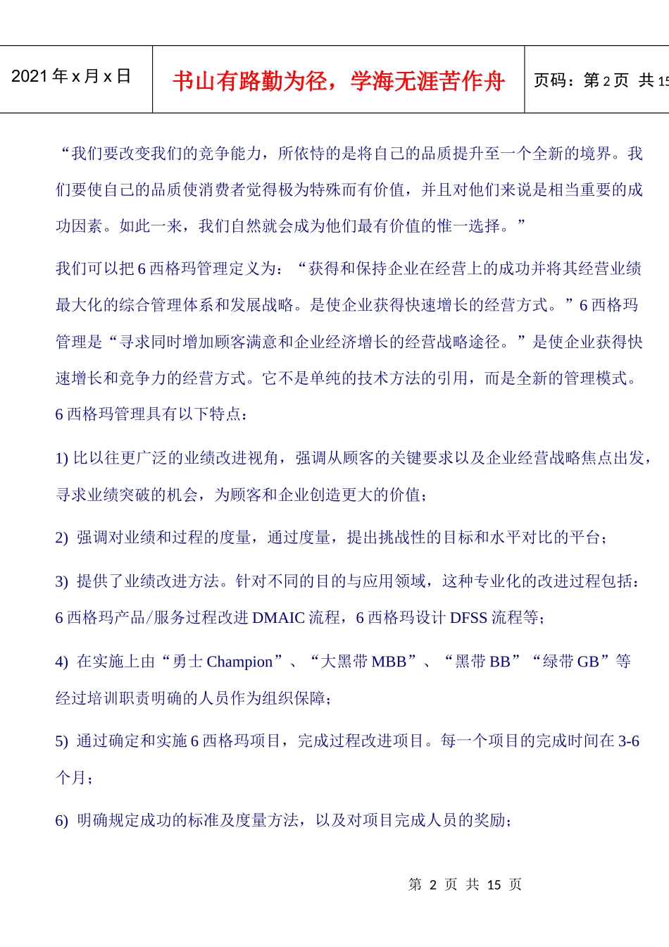 6西格玛管理_第2页