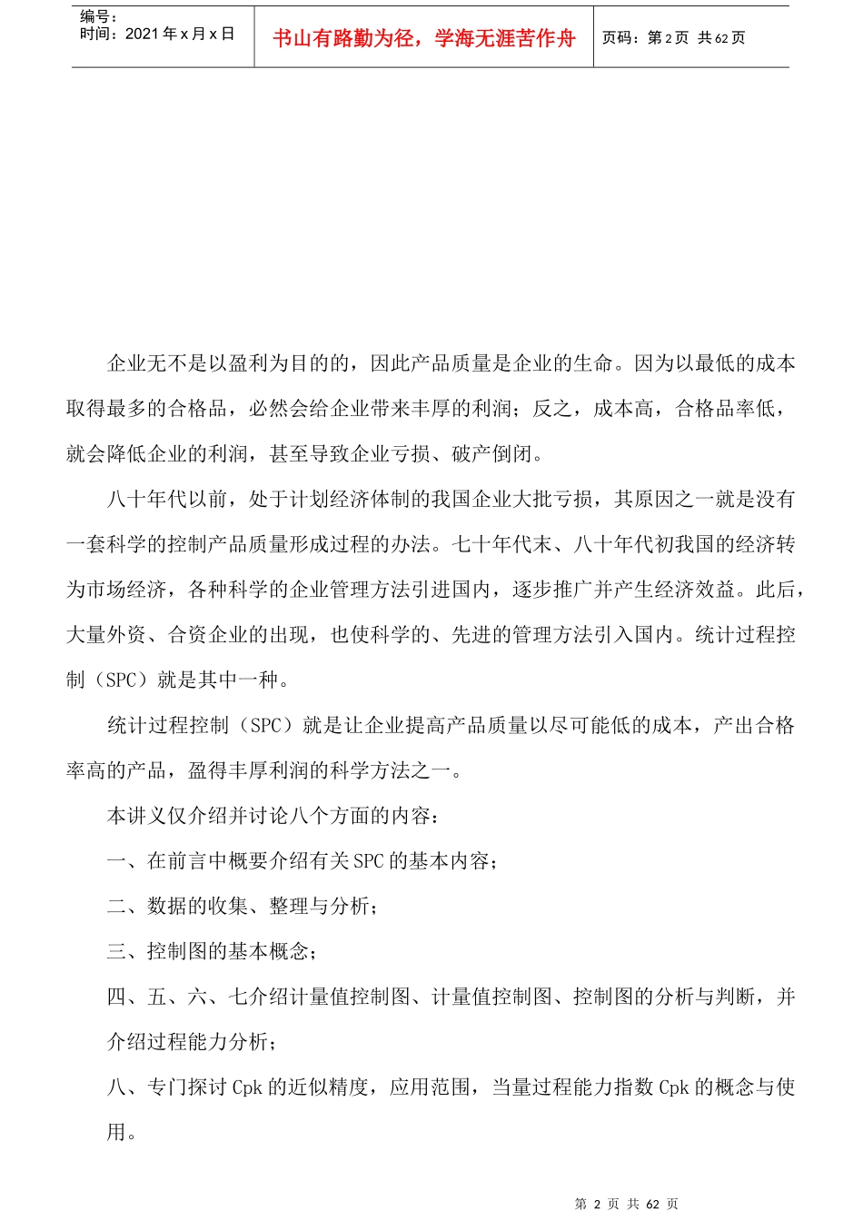 SPC统计过程控制讲义_第2页