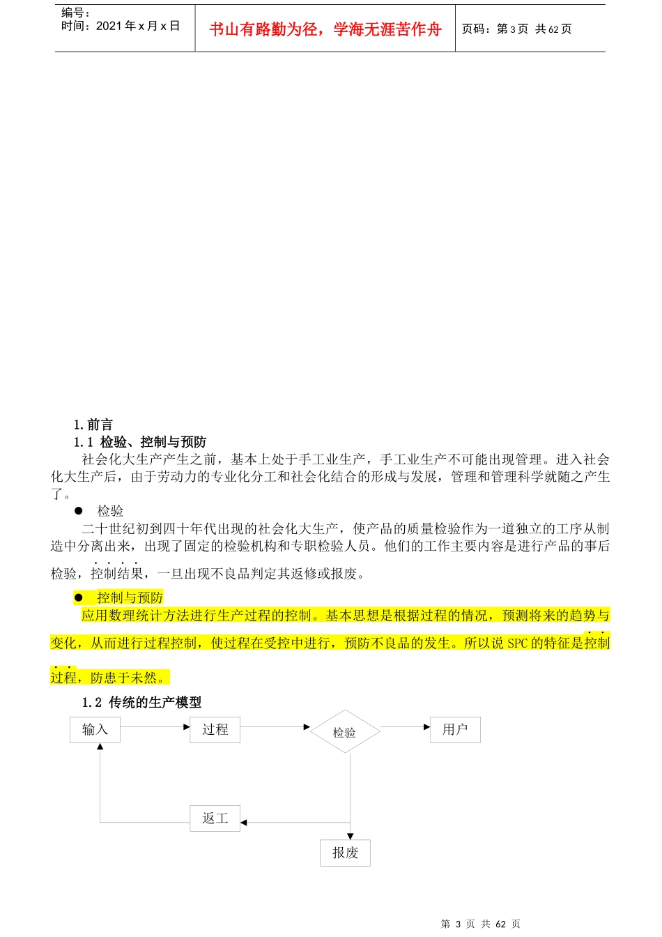 SPC统计过程控制讲义_第3页