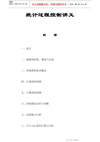 SPC统计过程控制讲义