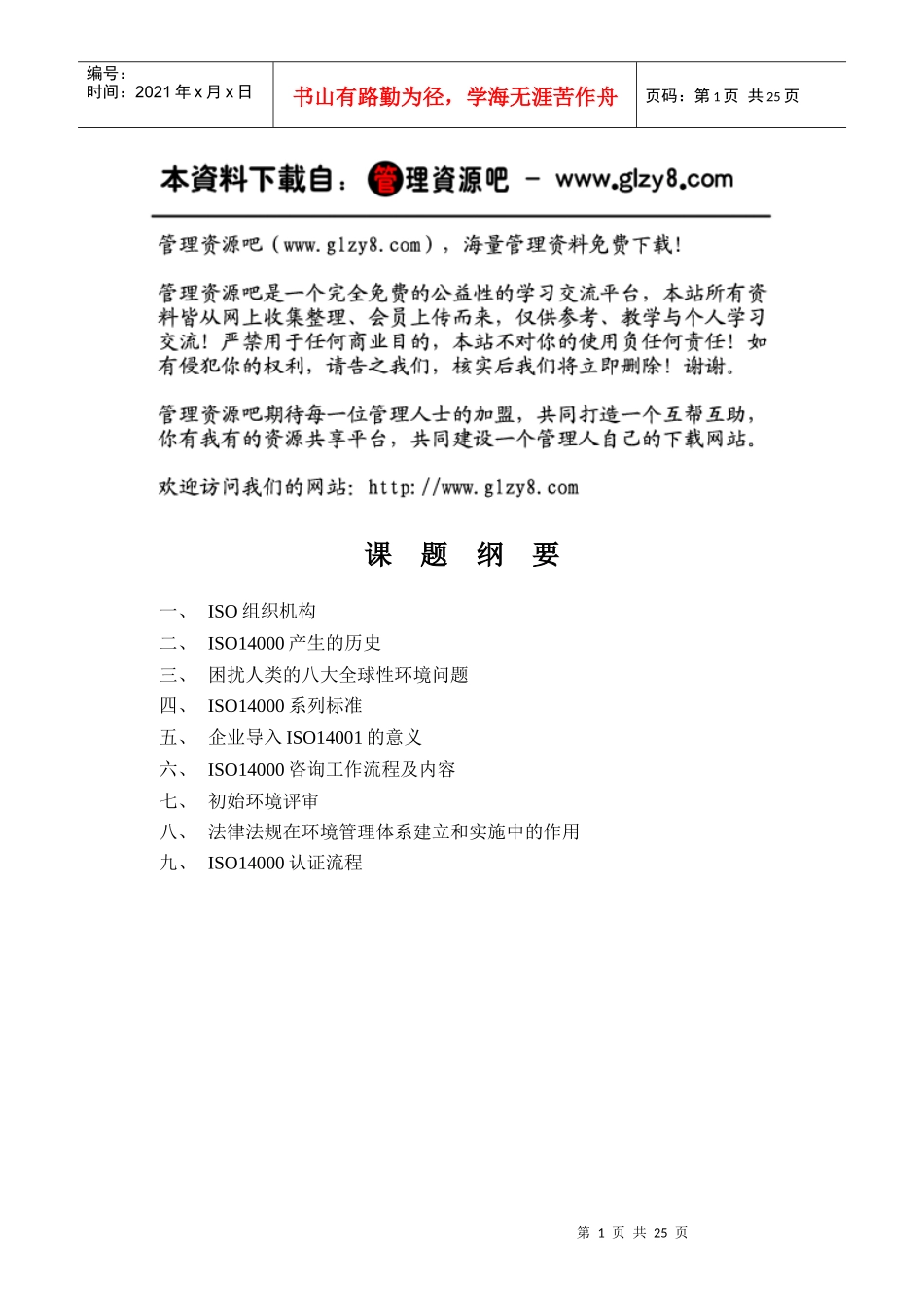 iso14001导入培训教材－a_第1页