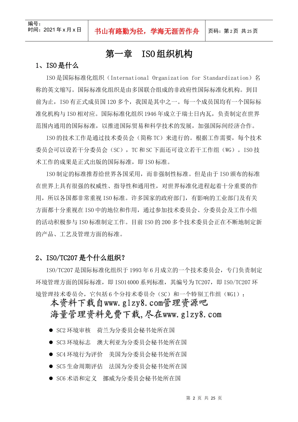 iso14001导入培训教材－a_第2页