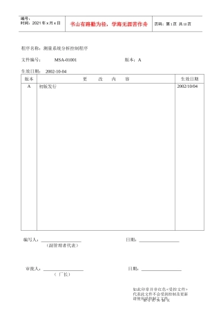 某公司MSA管理辦法
