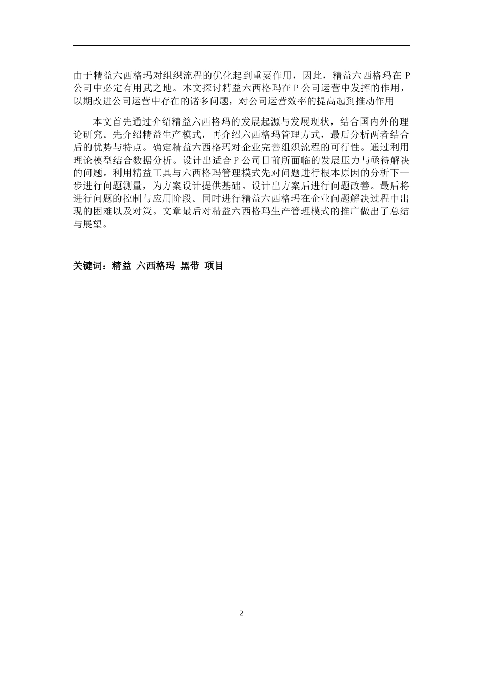 精益六西格玛在P公司的应用研究分析_第2页