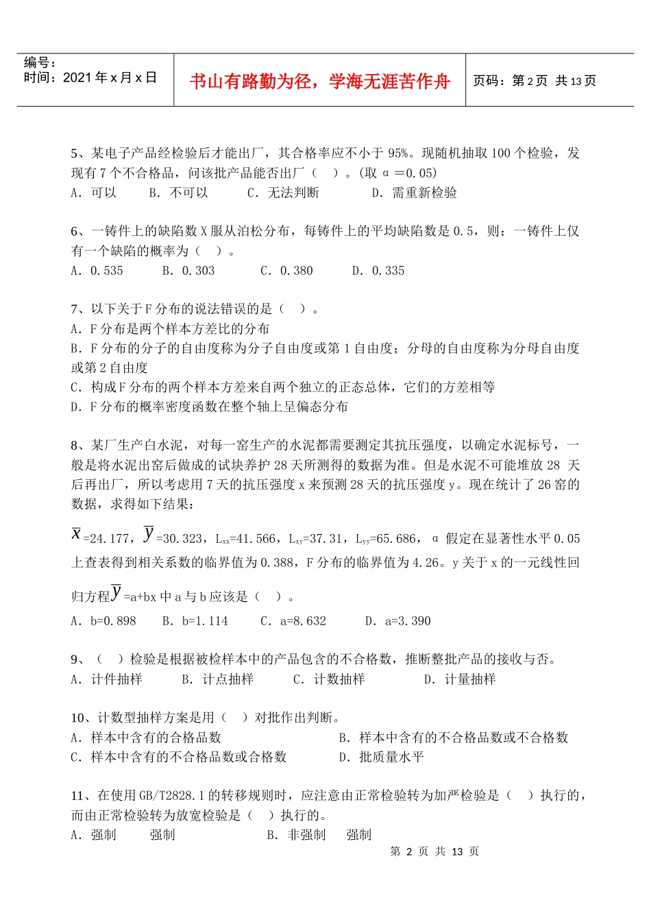 质量专业技术人员职业资格模拟题_第2页