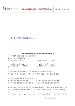 质量专业技术人员职业资格模拟题