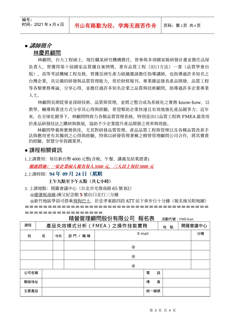 ~企业产品失效模式与效应分析(FMEA)操作技能实务_第3页