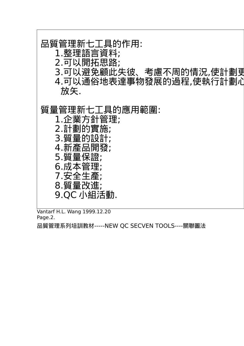 新QC七工具教材_第2页
