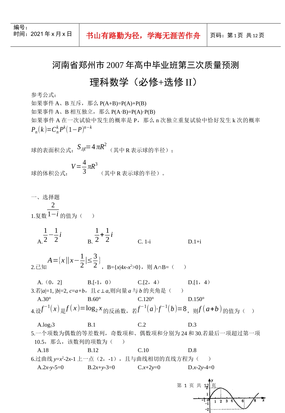 高中毕业班第三次质量预测理科数学_第1页