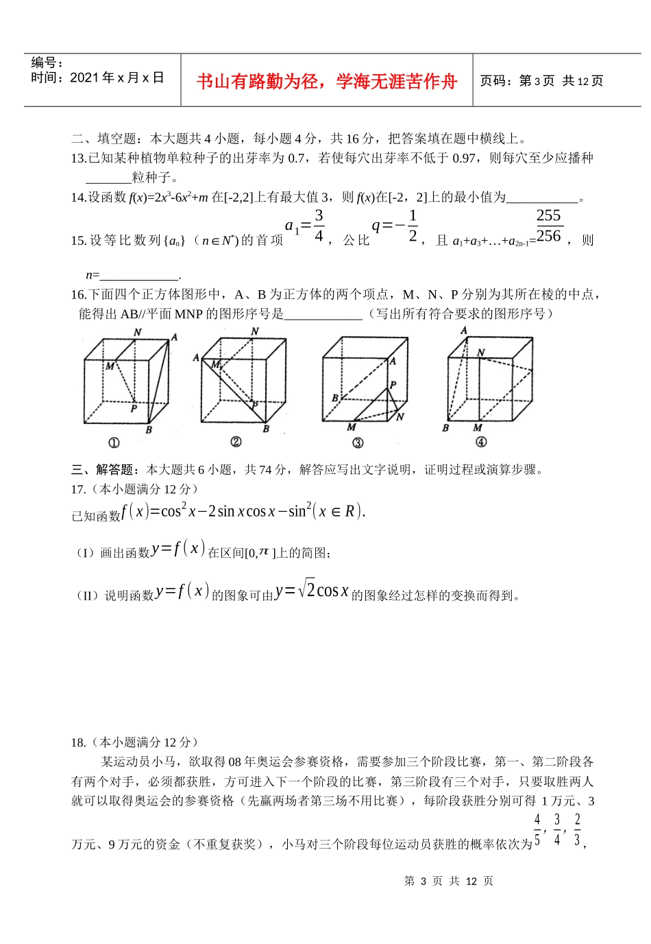 高中毕业班第三次质量预测理科数学_第3页