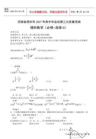 高中毕业班第三次质量预测理科数学