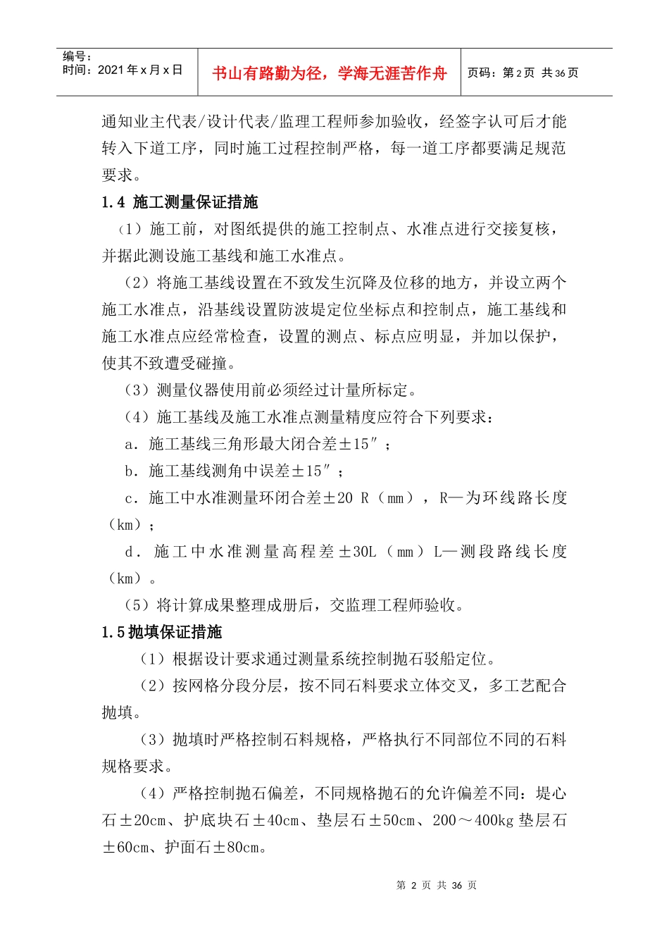 施工质量保证措施及质量保证体系_第2页