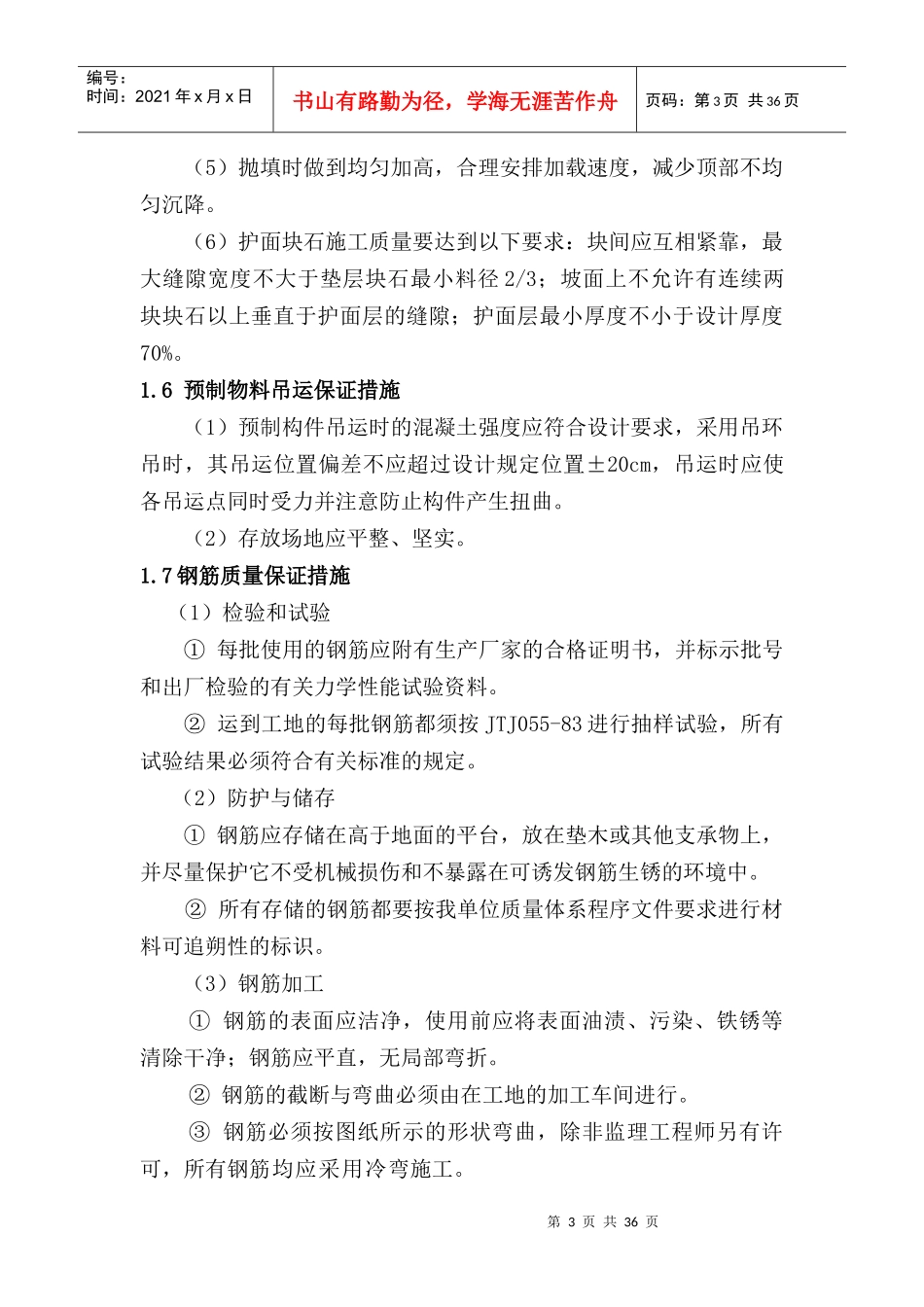 施工质量保证措施及质量保证体系_第3页