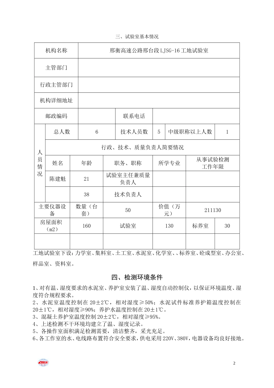 工地试验室质量手册(新版本)(DOC34页)_第2页