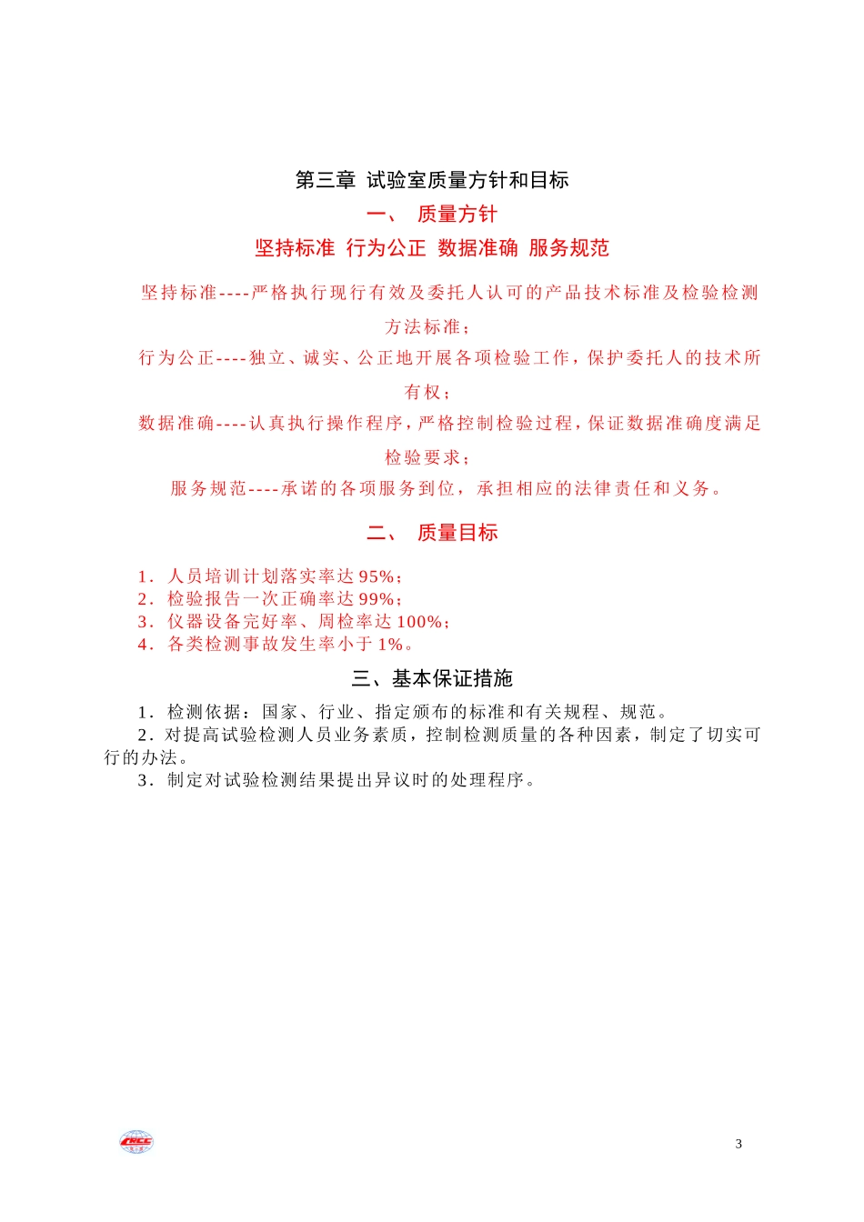 工地试验室质量手册(新版本)(DOC34页)_第3页
