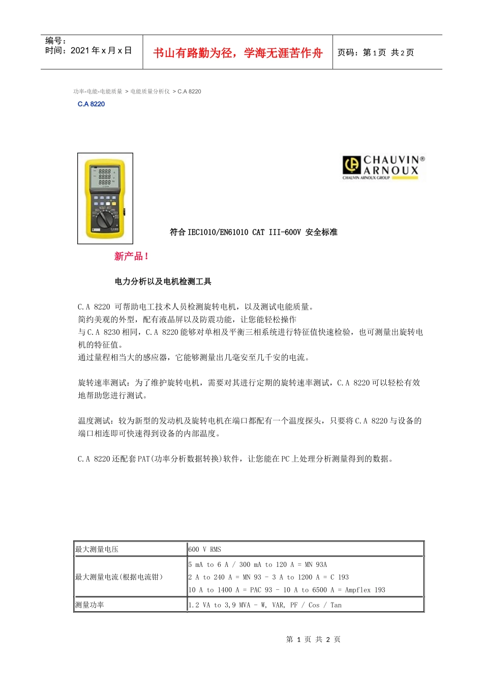 功率-电能-电能质量_第1页